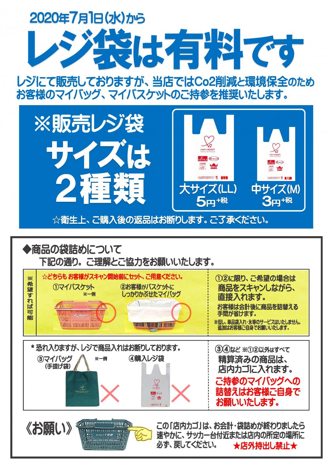 622円 日本最大級の品揃え のぼり 83956 レジ袋有料化のお知らせ FNM